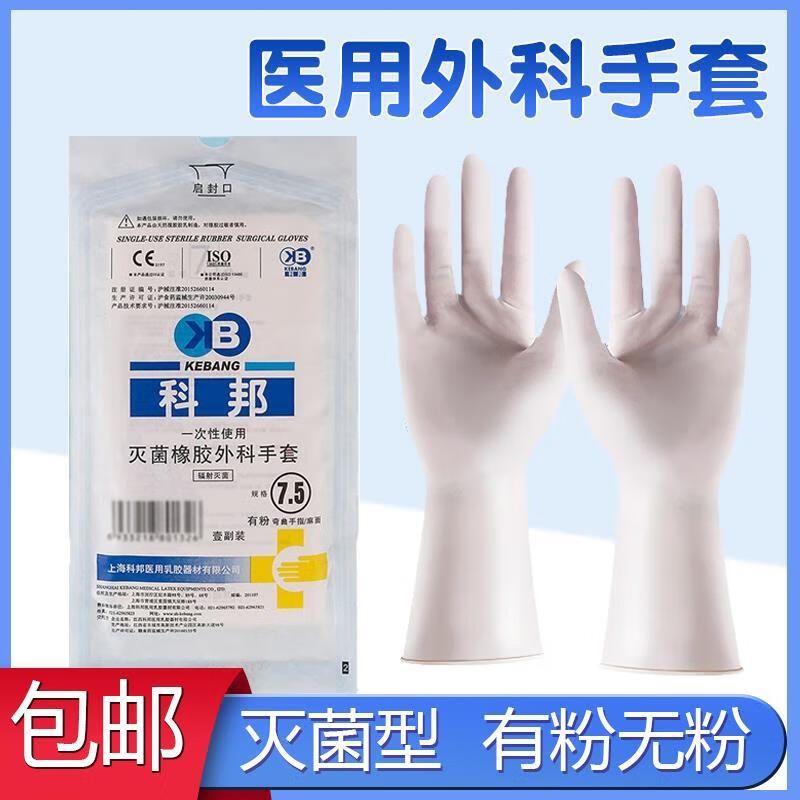 科邦醫(yī)用橡膠外科手套一次性無菌乳膠手術(shù)醫(yī)學生實驗防護無粉外科手套 有粉中號【7號】5副