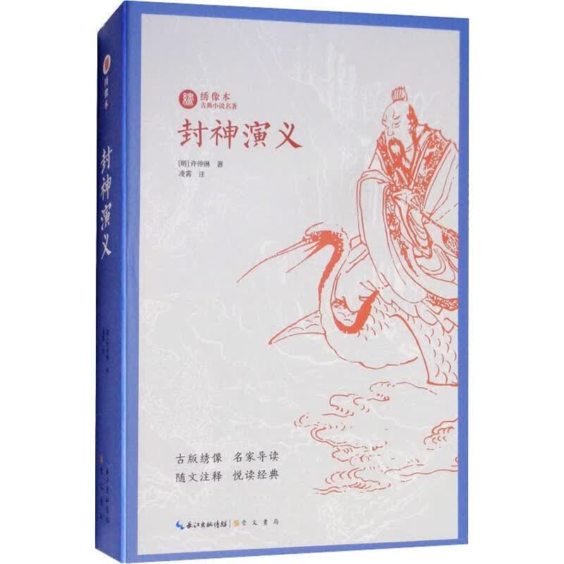 封神演义