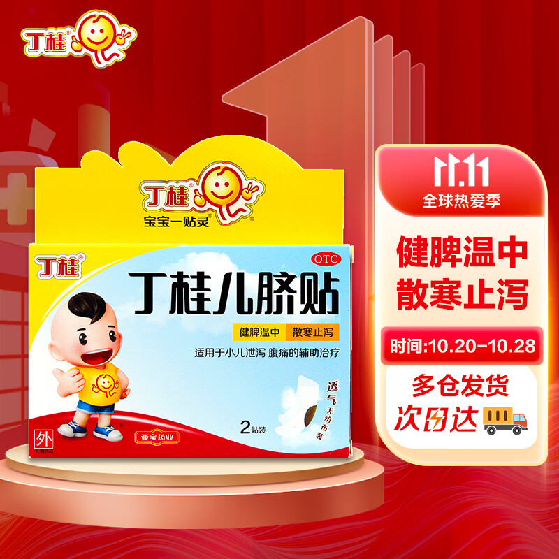 丁桂儿脐贴价格走势,口碑优秀的儿科专科用药推荐