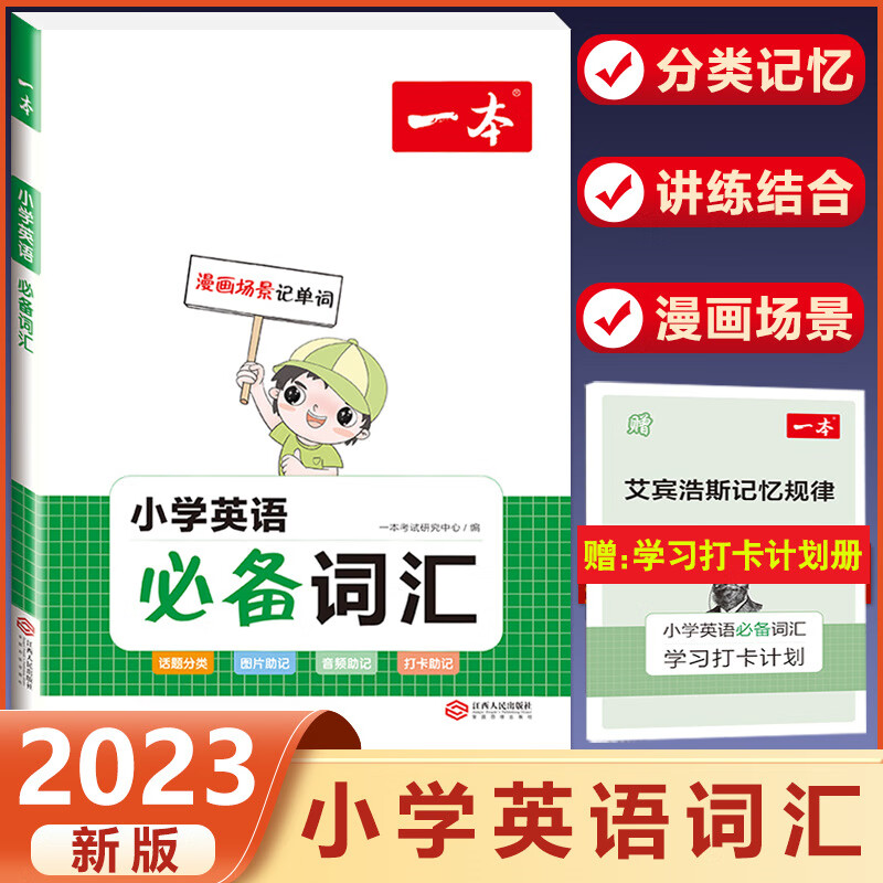 2023新版小学生半小时晚读一二三四五六年级通用版必读书籍小学语文主题阅读课外培养阅读兴趣每日一读童话寓 【3-6年级通用】小学英语必备词汇 小学通用