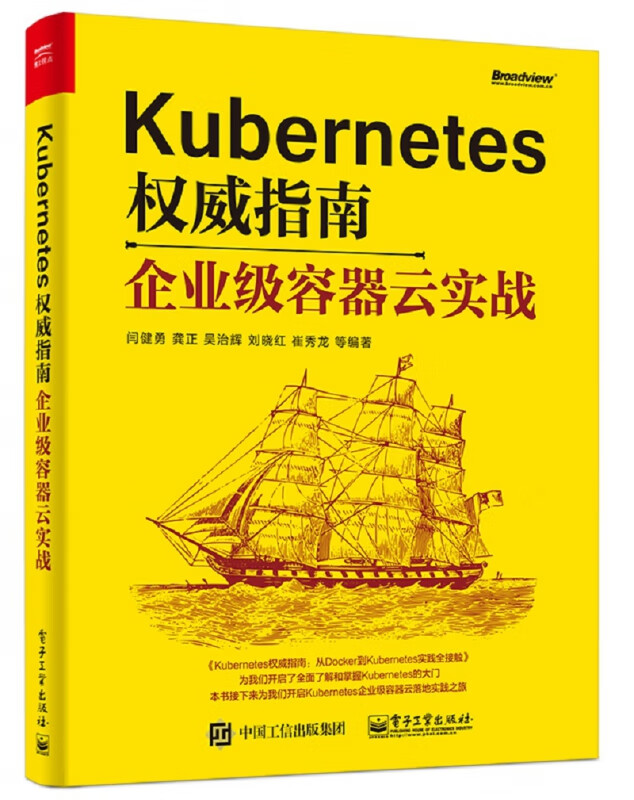 Kubernetes权威指南(企业级容器云实战)