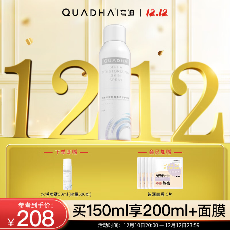 夸迪 华熙生物玻尿酸水活喷雾补水保湿女清爽型爽肤水 水活修护喷雾150ml