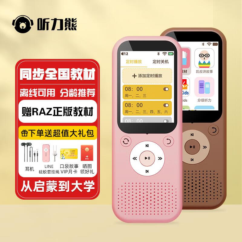 【听力熊】品牌复读机-价格走势及购买指南|复读机价格走势图怎么看