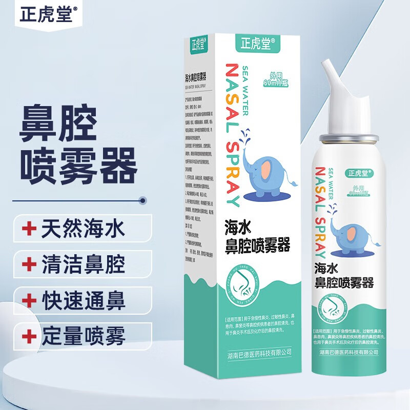 器急慢性过敏性鼻炎鼻窦炎鼻息肉喷雾儿童成人 1瓶装【不参加买送】