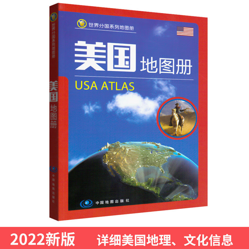 【2022版】美国地图册 USA Atlas 美国交通旅游地图册 行政地形图 旅游出国留学