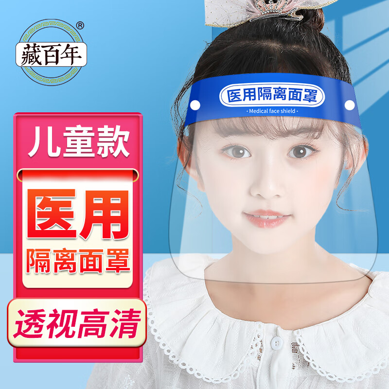 儿童医用隔离面罩价格历史走势和销量趋势分析,藏百年品牌值得信赖