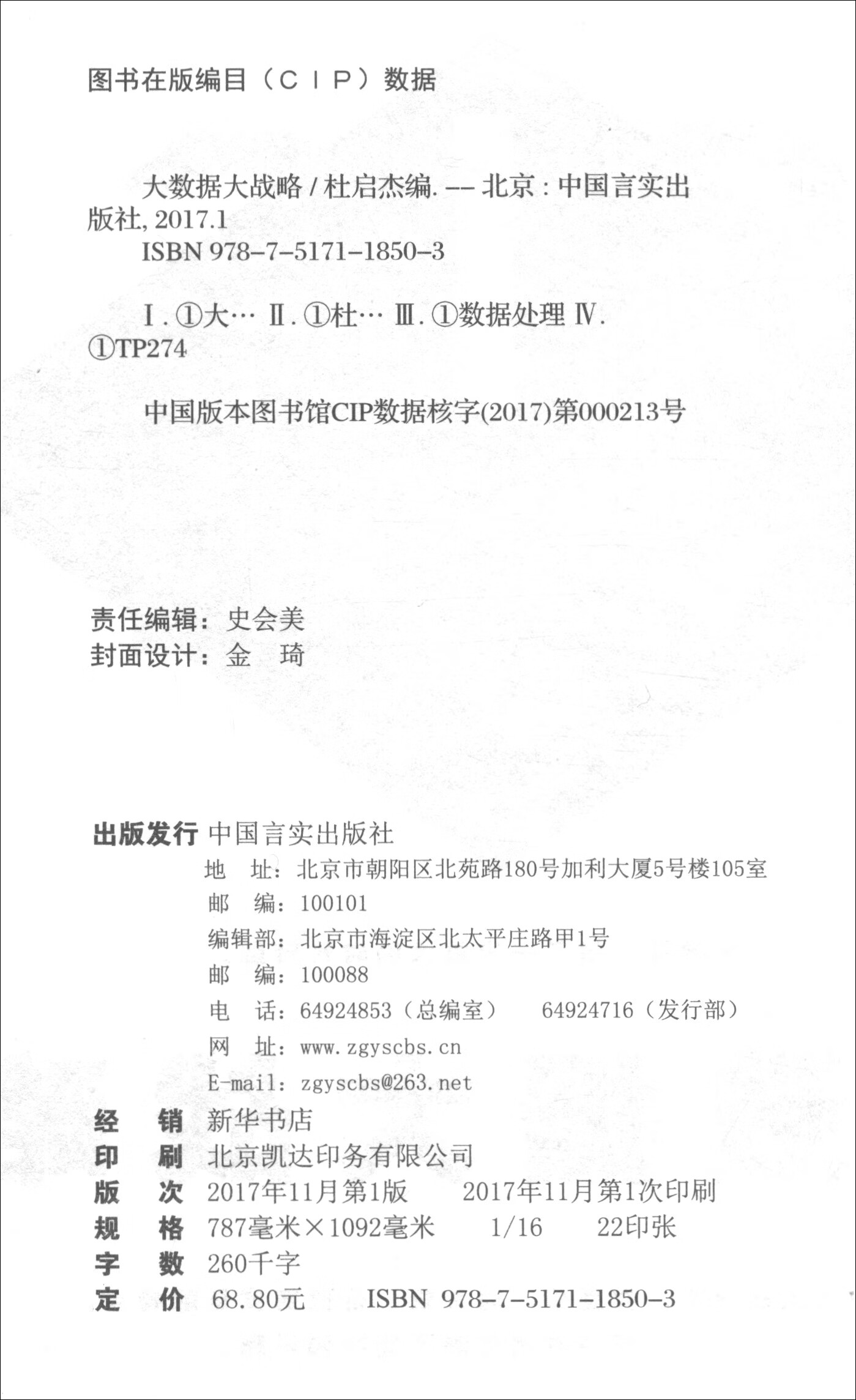 大数据大战略详情图
