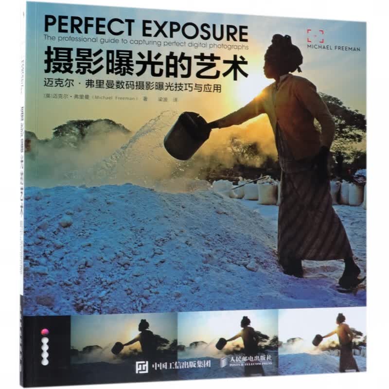 摄影曝光的艺术(迈克尔·弗里曼数码摄影曝光技巧与应用)