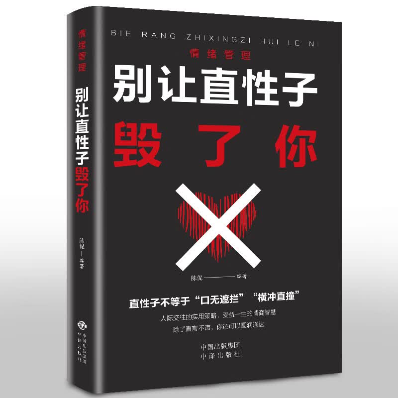 情绪管理（套装全5册）别让直性子毁了你+别让心态毁了你+别让不好意思害了你+自控力+情绪掌控详情图