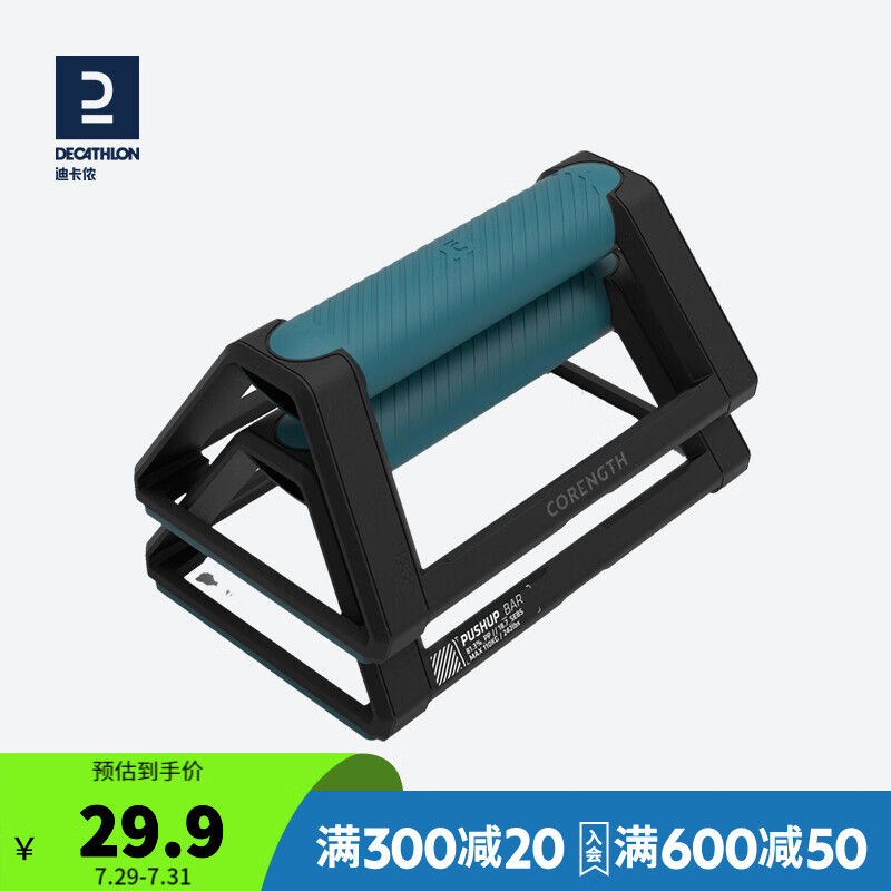 认真分析迪卡侬（DECATHLON）俯卧撑支架怎么样好不好？不为人知的使用效果分享