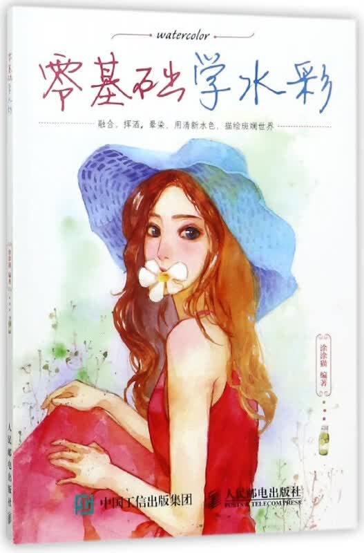 零基础学水彩