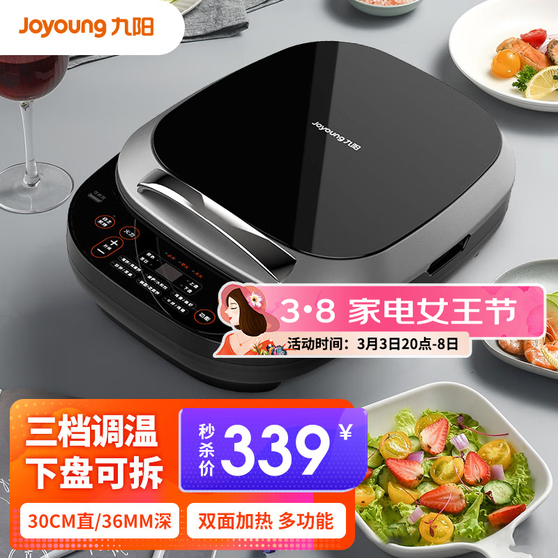 九阳(Joyoung) 电饼铛直径30CM多功能煎烤机可拆洗家用烙饼机双面煎烤电煎锅 GK733/直径30CM/锅深36MM