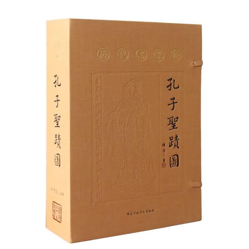 【善品堂藏书】孔子圣迹图(历代名家绘)精解一函二册正版宣纸线装书国学古籍经典全套全集原文注释译注