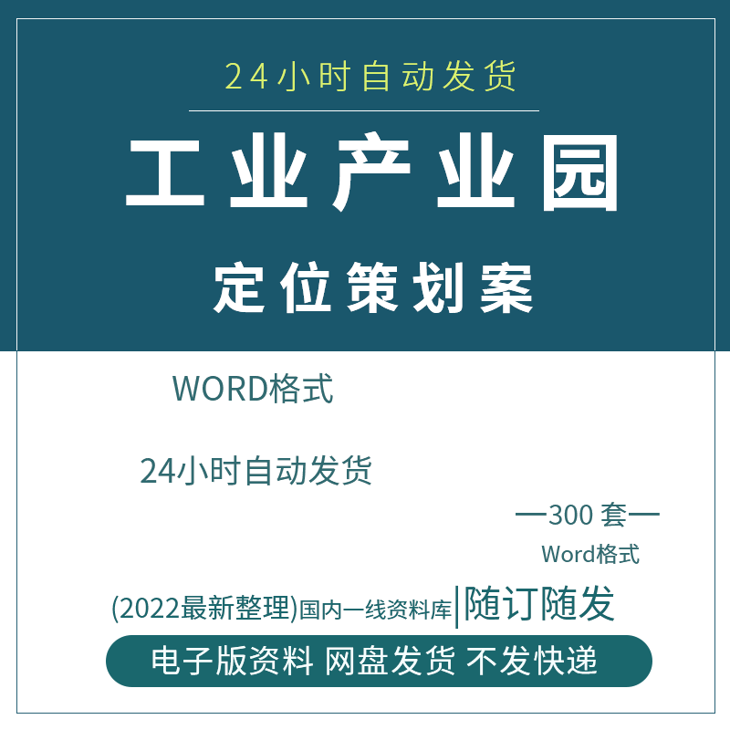 工业园产业园区开发建设项目规划设计发展战略规划报告商业地产
