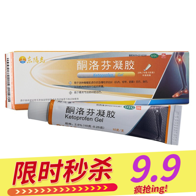 进口】法斯通 酮洛芬凝胶50g 用于因外伤老损或风湿引起的炎症与疼痛