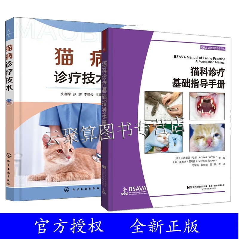 2册 猫科诊疗基础指导手册+猫病诊疗技术