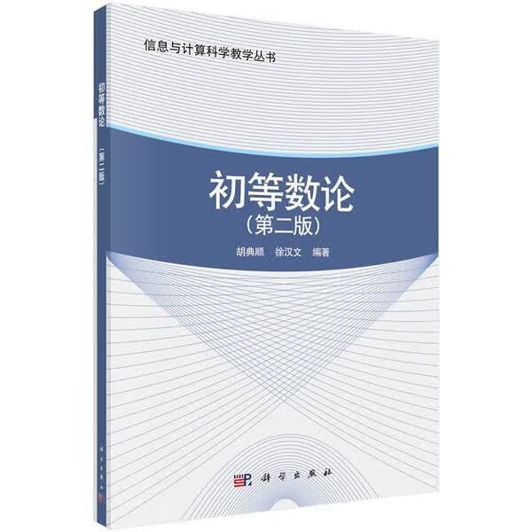 初等数论
