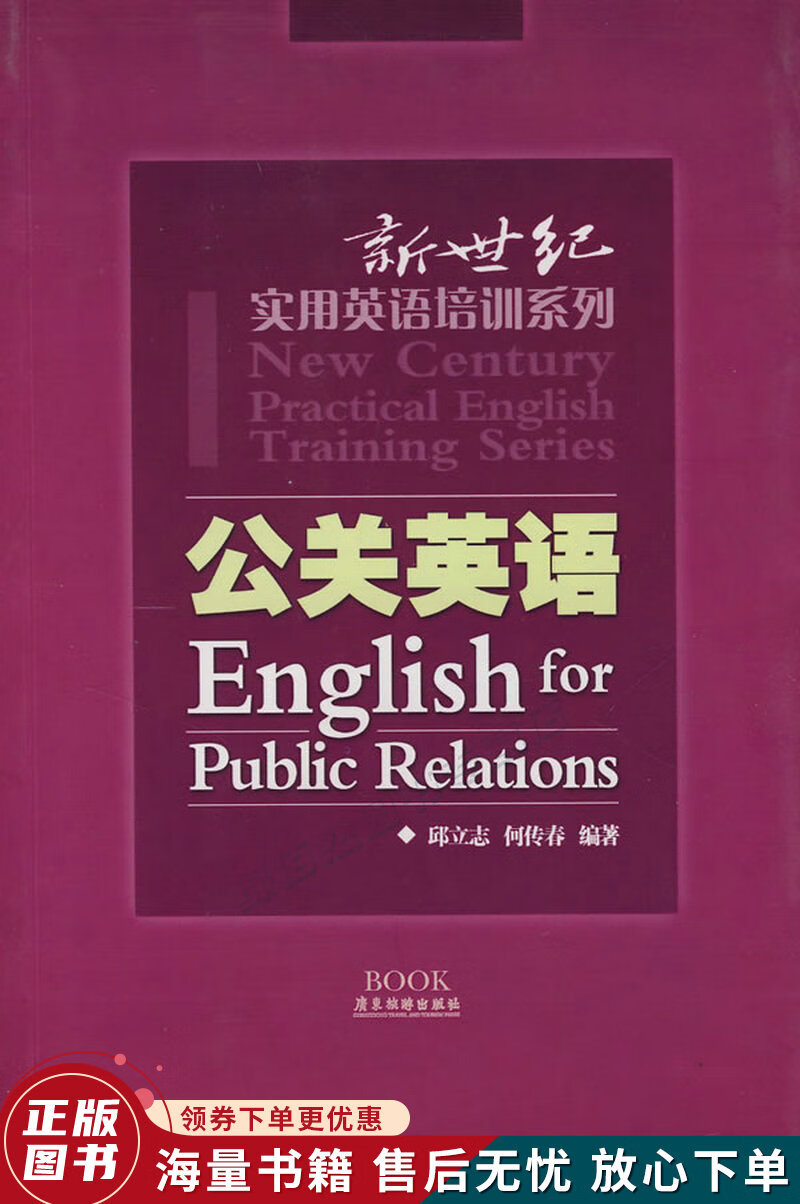 公关英语