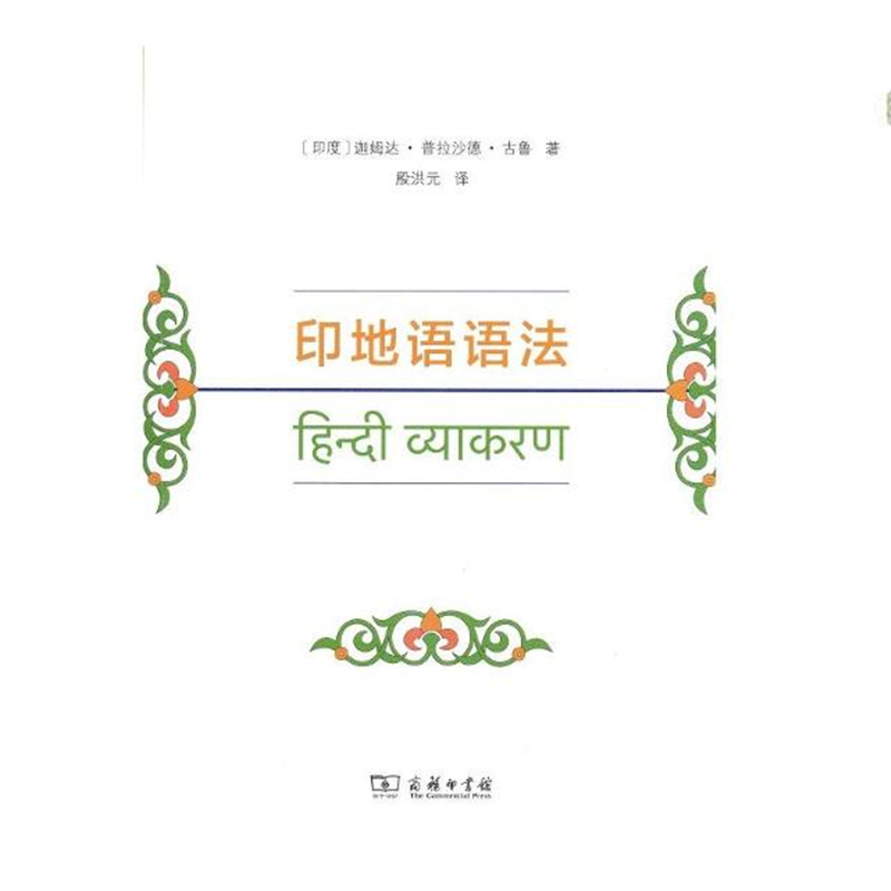 印地语语法