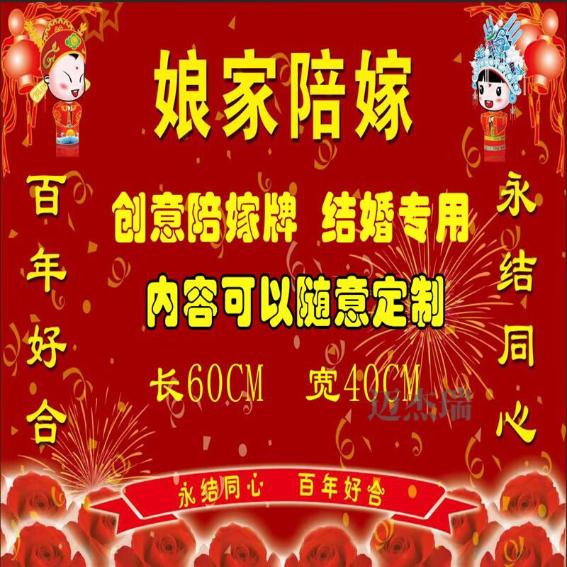 妙普乐结婚女方陪嫁单创意结婚娘家陪嫁牌女方陪嫁广告牌现嫁妆展示牌