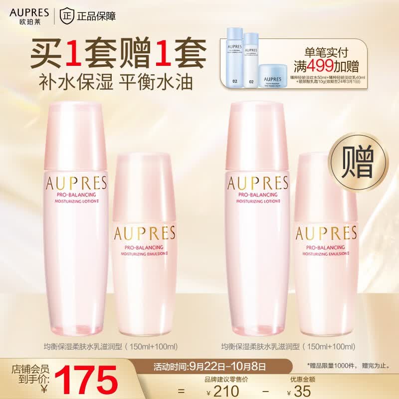 欧珀莱（AUPRES） 均衡系列套装 缓解皮肤干燥 补水 滋润型（水150+乳100）怎么样,好用不?