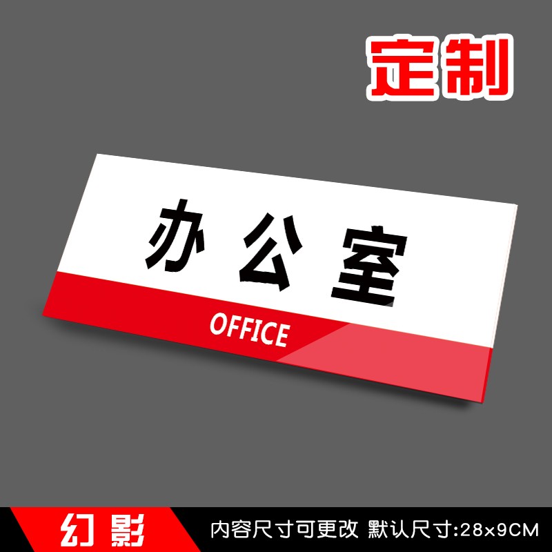 会议室财务室总经理室门牌公司指示牌标牌温馨提示牌定制定做 样式四