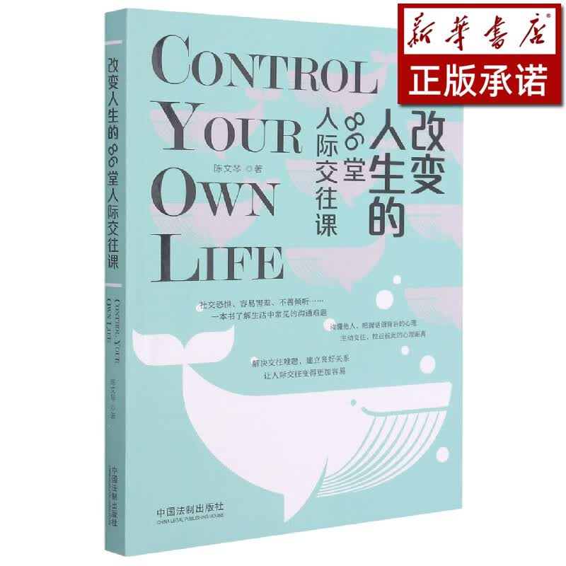 改变人生的86堂人际交往课
