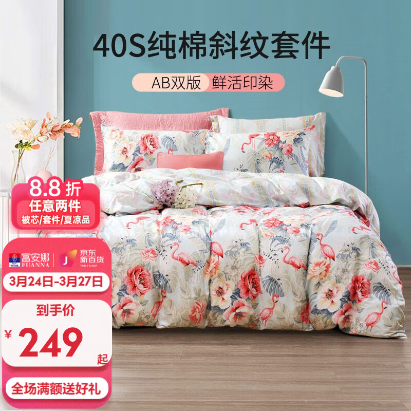 富安娜（FUANNA）家纺 圣之花 床上四件套纯棉双人全棉床单被罩床上套件 (圣之花)如歌 1.5m(5英尺)床(203*229cm)高性价比高么？