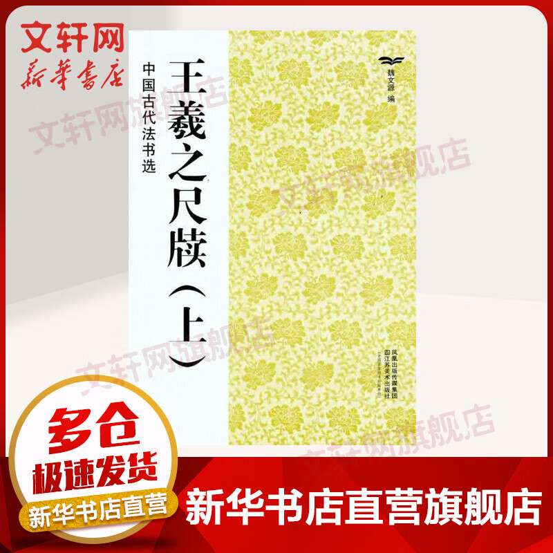 王羲之尺牍（上）