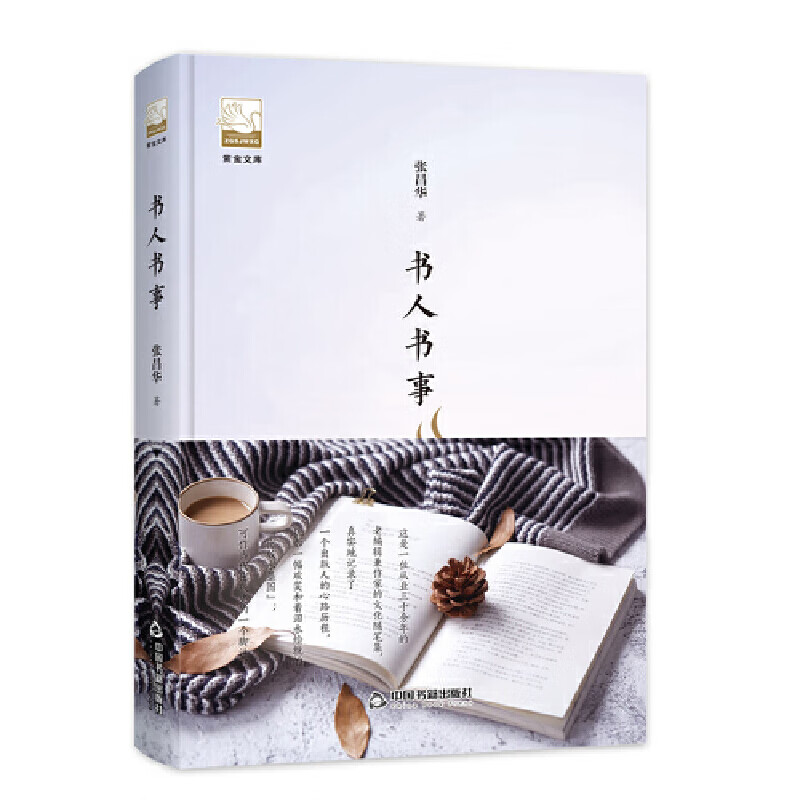 紫金文库— 书人书事