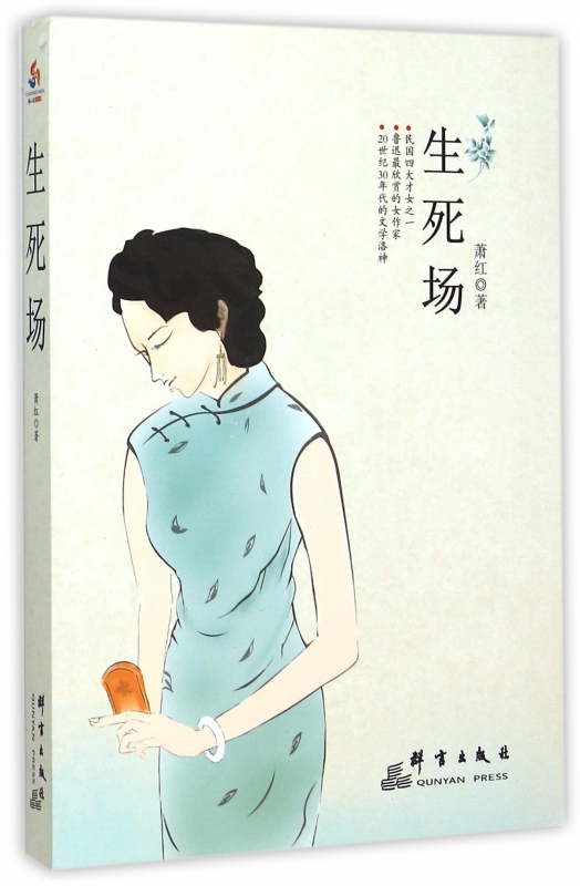 生死场