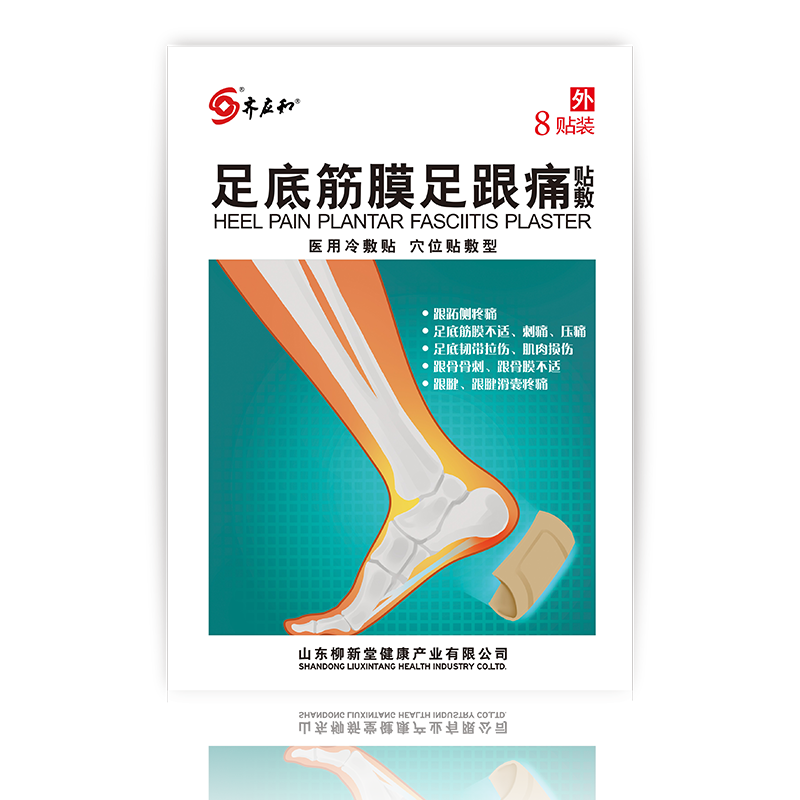 足底筋膜炎足跟痛膏贴药跟腱炎专用脚底脚后跟疼刺压痛跟骨骨刺跖侧齐