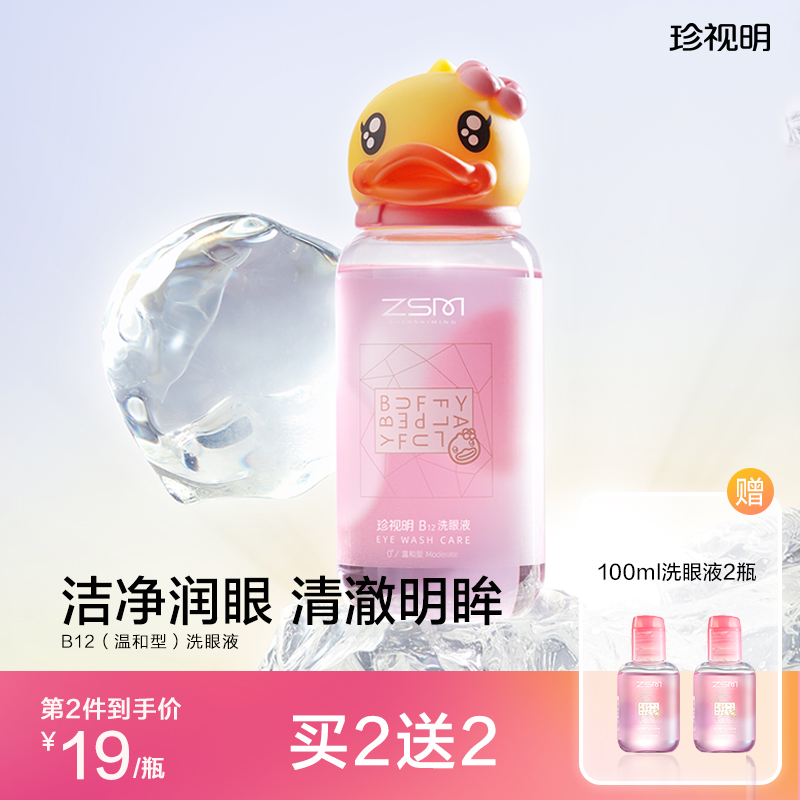 对比如何珍视明B12洗眼液500ml怎么样好不好？告知半个月心得分享