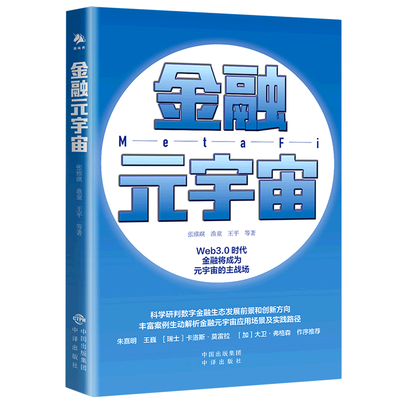 金融元宇宙