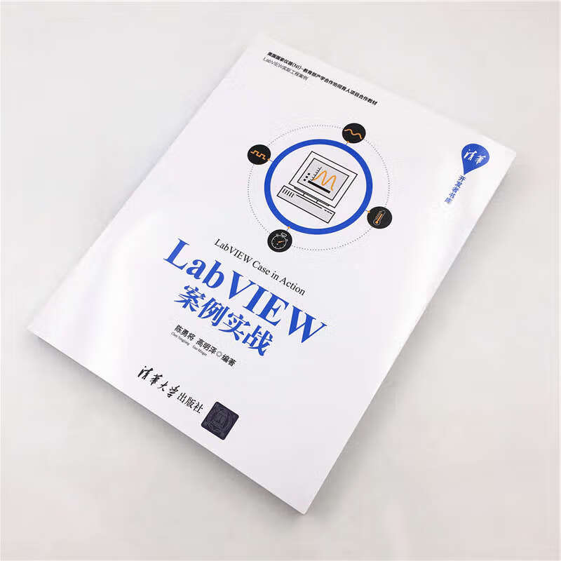 LabVIEW案例实战/清华开发者书库详情图