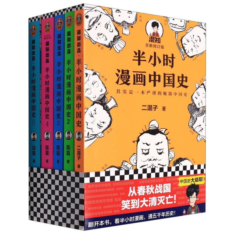 半小时漫画中国史(1-5共5册)使用感如何?
