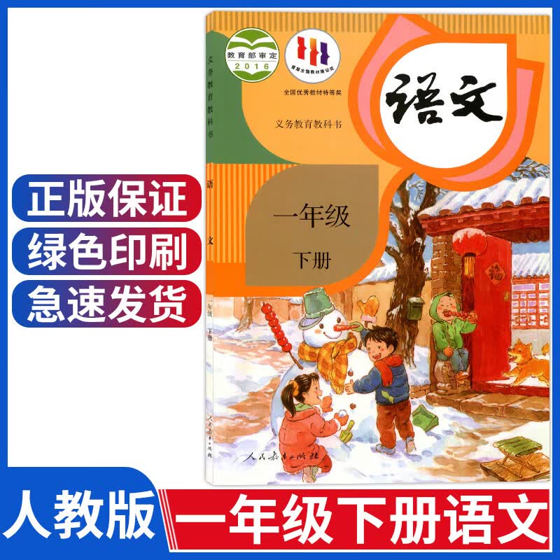小学部编版一年级下册语文书人教版一年级语文下册教材1年级课本一下