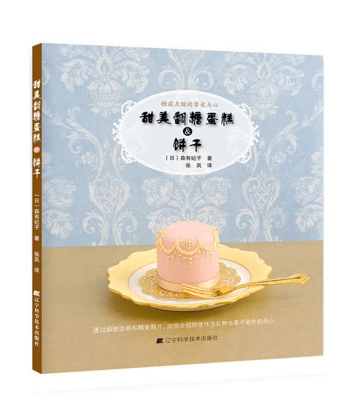 甜美翻糖蛋糕&饼干