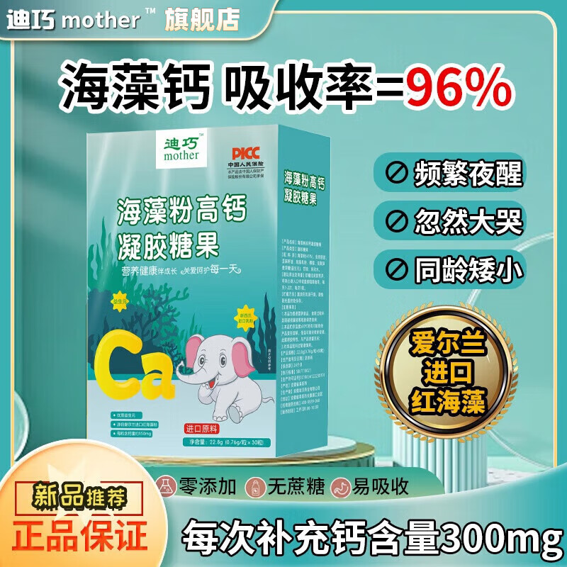 迪巧mother迪巧海藻鈣嬰幼兒嬰兒 迪巧液體鈣 鈣6-12個(gè)月液體鈣嬰兒補(bǔ)鈣海藻 90?！救醒b】