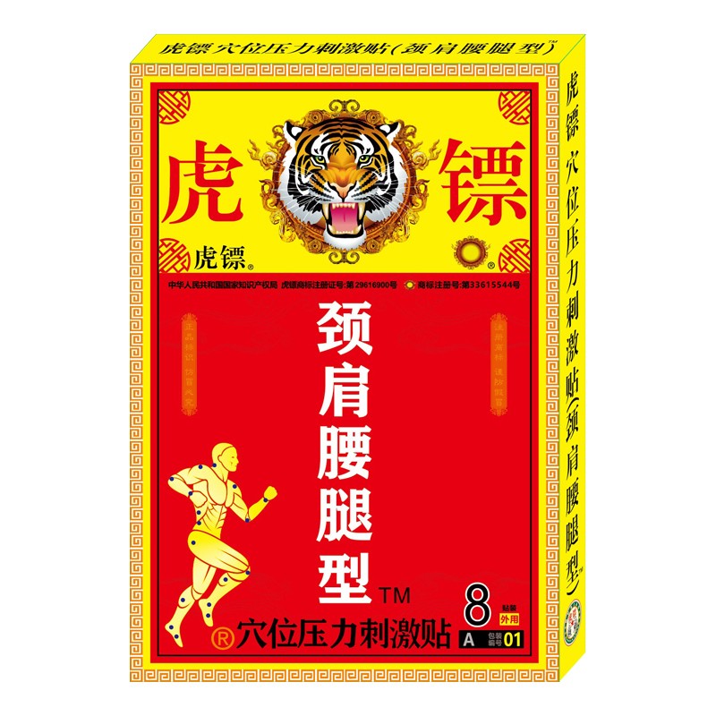 虎镖颈肩腰腿型穴位压力刺激贴颈肩腰腿关节贴腰椎腰肌贴膏1盒8贴装 1