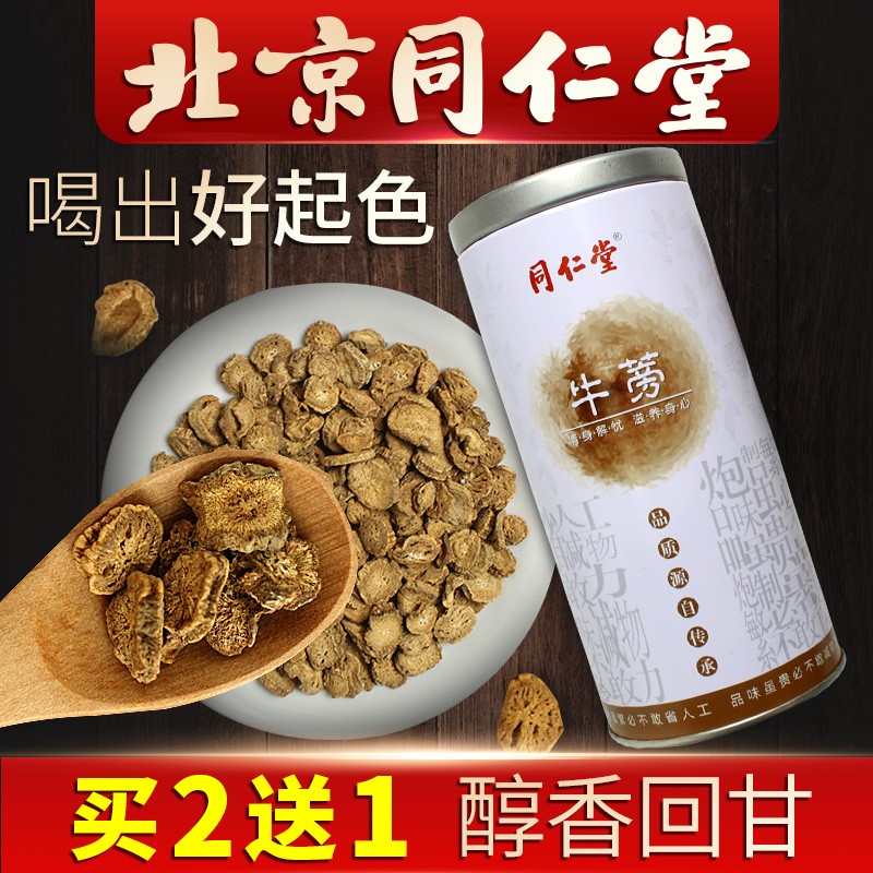 养生茶饮推荐:北京同仁堂黄金牛蒡茶-历史价格曲线