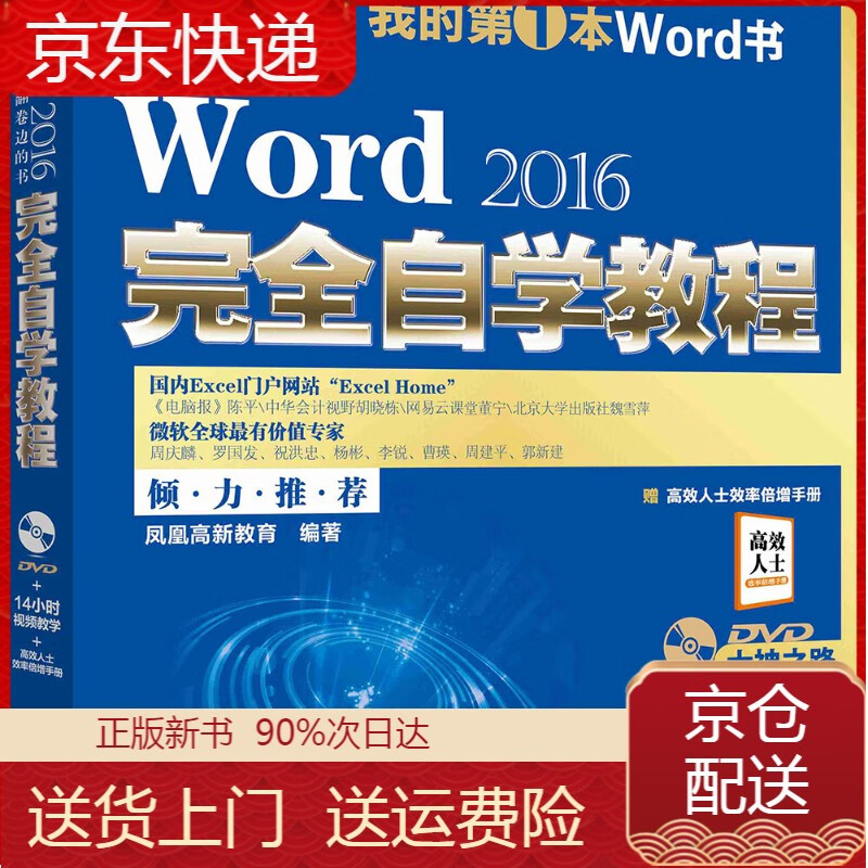 word 2016完全自学教程 word 2016宝典