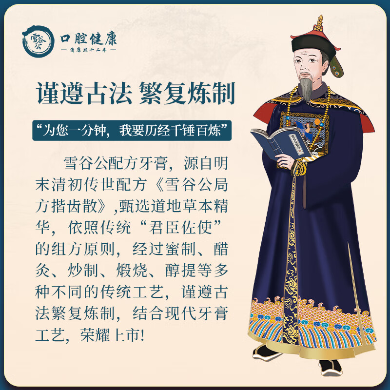 雪谷公配方牙膏清新口气防蛀洁齿减少软垢官方正品60g 中国红150g单支正装 不支持试用