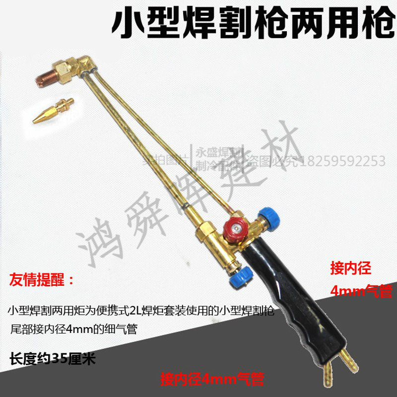 2l便携式焊炬小割枪 铜管氧焊枪 制冷维修焊接工具h01-2焊割两用cpyo