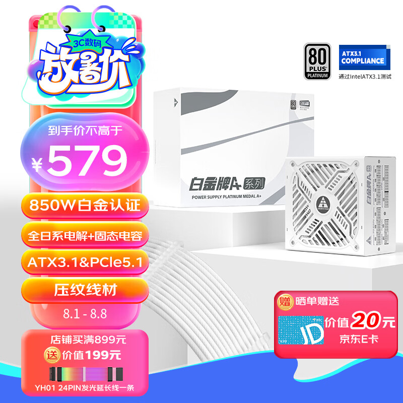 金河田（Golden field）白金A+850W 全白版 ATX3.1电脑电源 白金认证/全日系电解电容+全日系固态电容/压纹线/稳压4080S