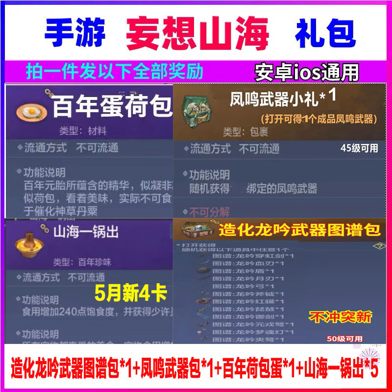 手游妄想山海礼包cdk造化龙吟武器图谱 凤鸣武器 荷包蛋 山海一锅