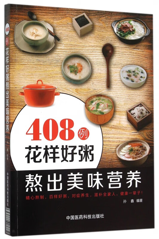 408例花样好粥熬出美味营养