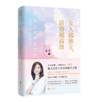 女人越独立 活得越 励志与成功 书籍