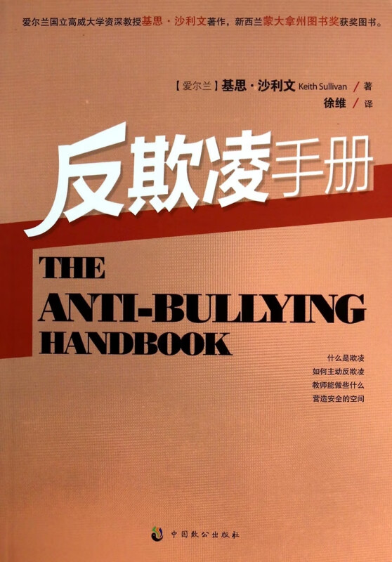 反欺凌手册 布克正版