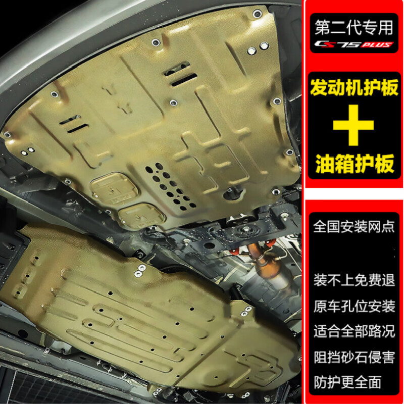 下护板车底盘装甲护板 第二代长安cs75plus油箱 下护板铝镁合金材质